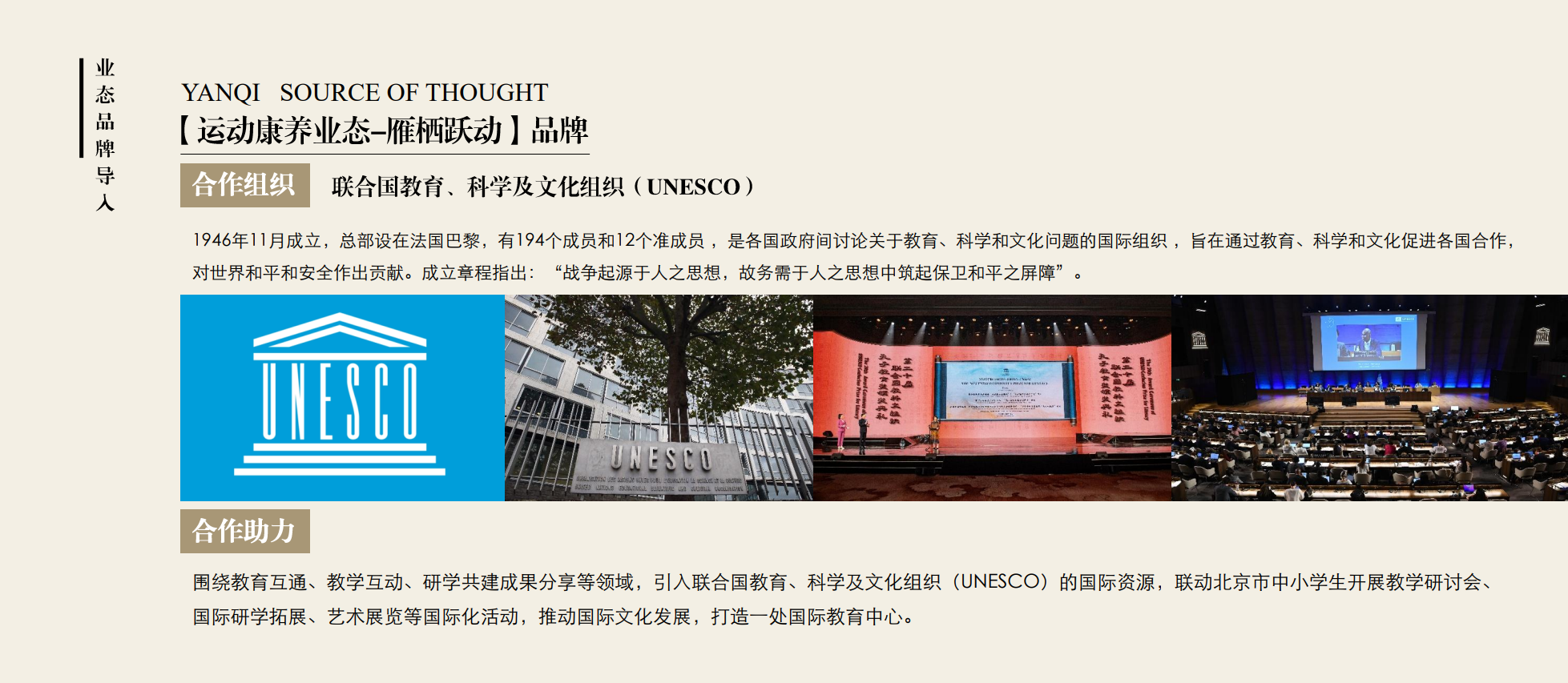 【运动康养业态-雁栖跃动】品牌