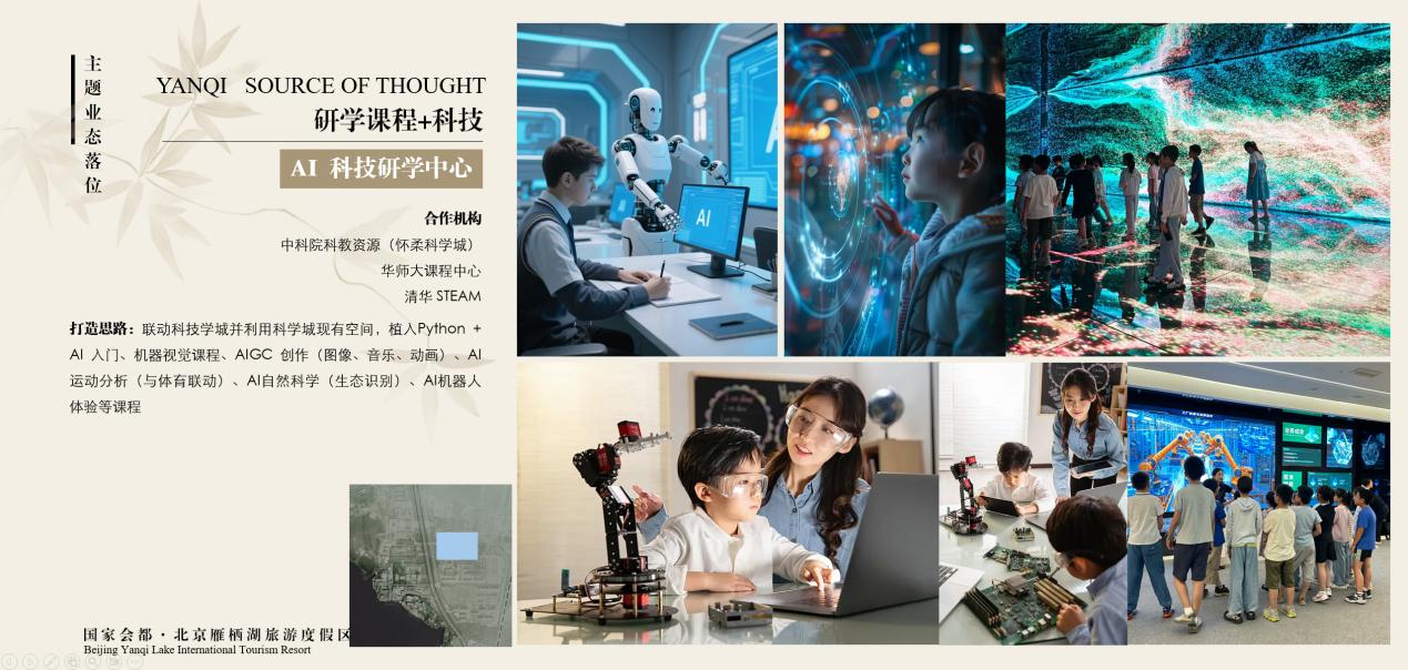 研学课程+科技