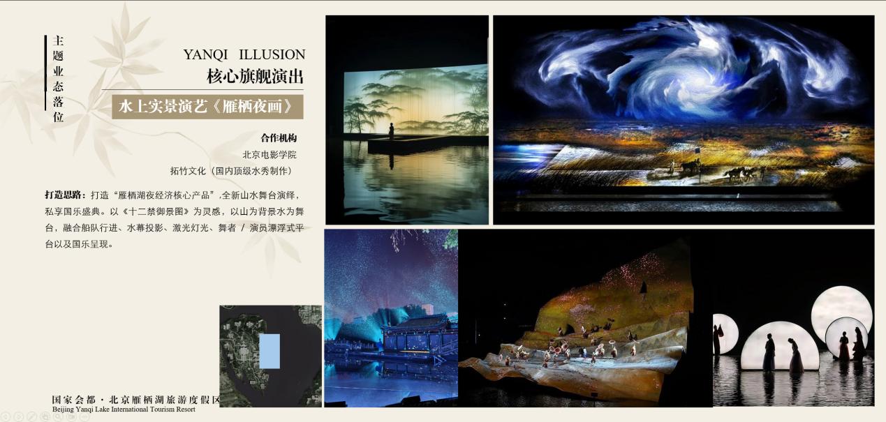水上实景演艺《雁栖夜画》