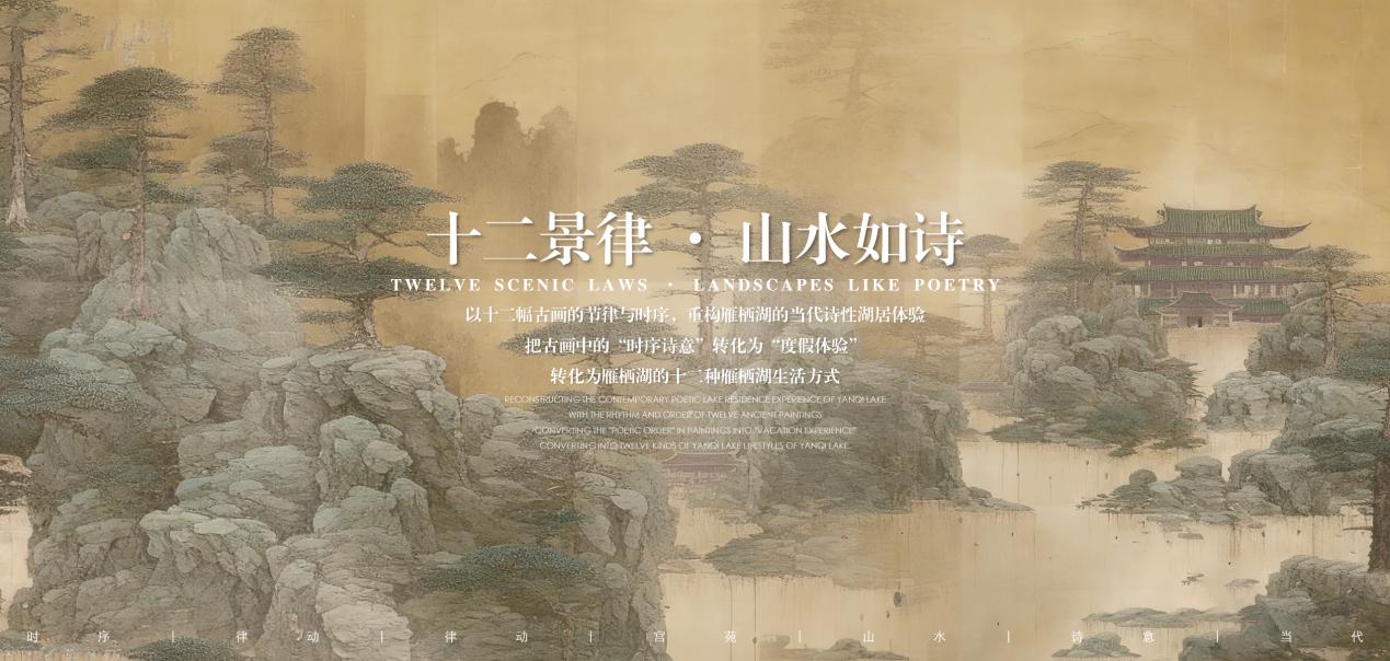十二景律·山水如诗