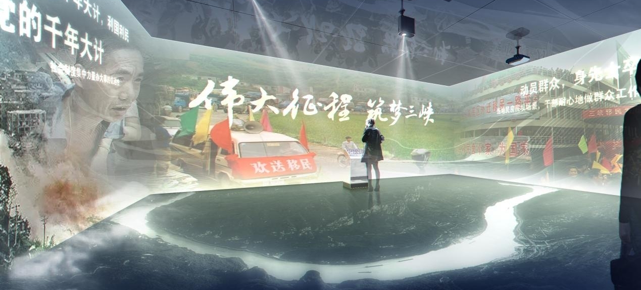 三峡移民红色基因数字厅